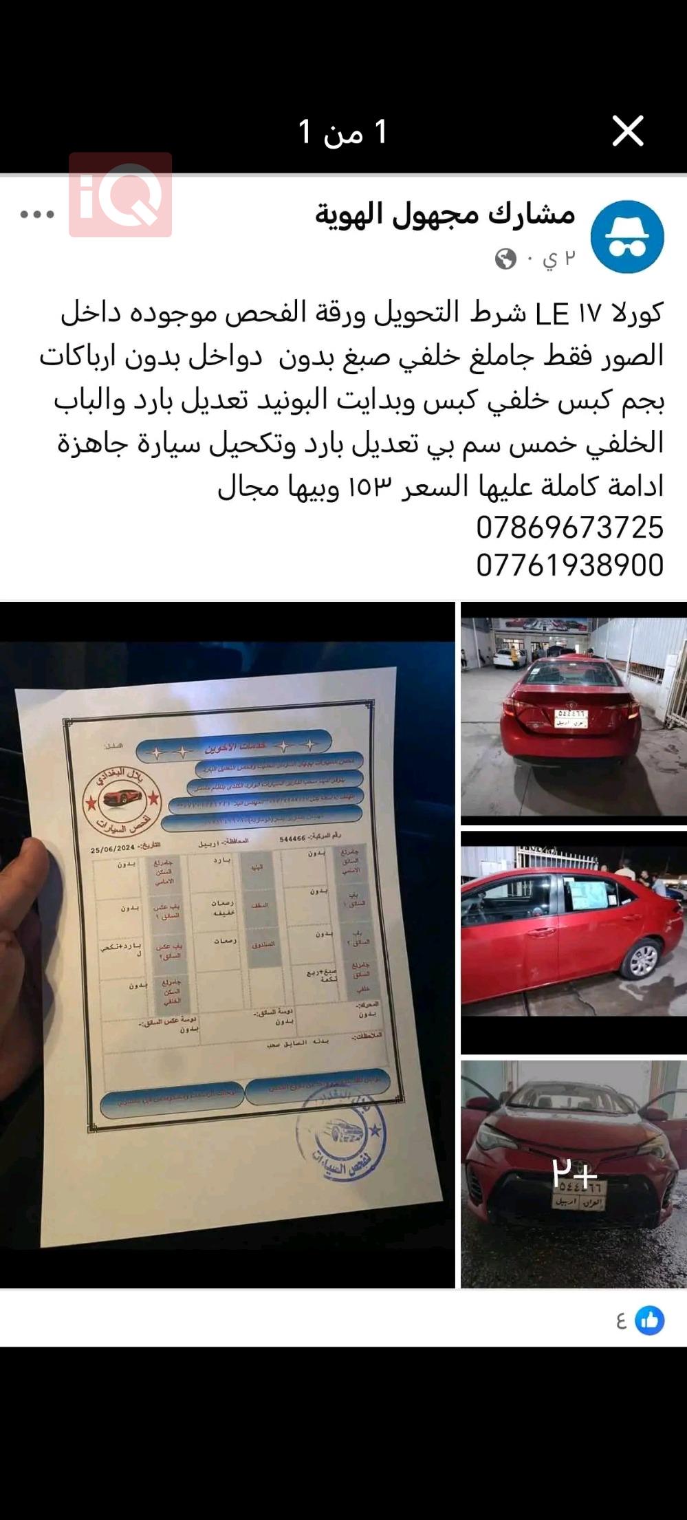 تويوتا كورولا